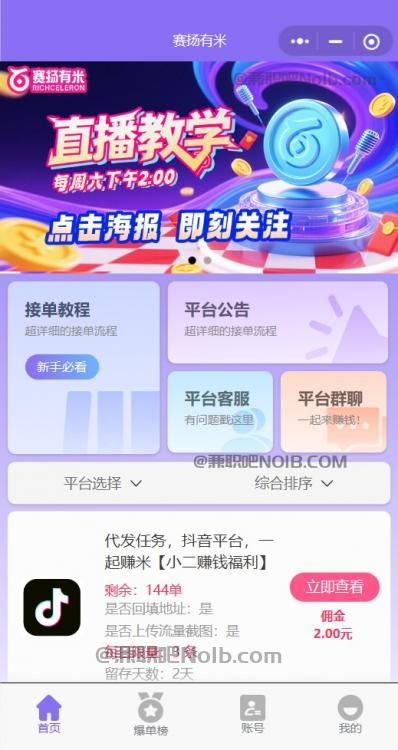 唐山【赛扬有米】宝妈学生居家线上视频代发兼职平台,0撸赚米项目 第2张 唐山【赛扬有米】宝妈学生居家线上视频代发兼职平台,0撸赚米项目 第2张